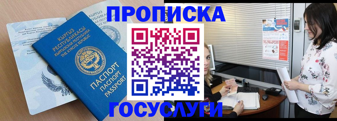 прописка законно в Ивантеевке